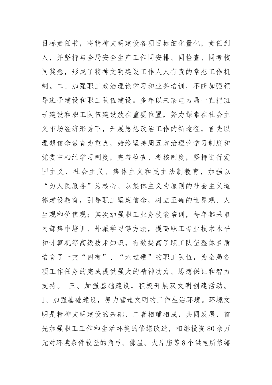创建全国精神文明单位事迹材料(精选多篇).docx_第2页