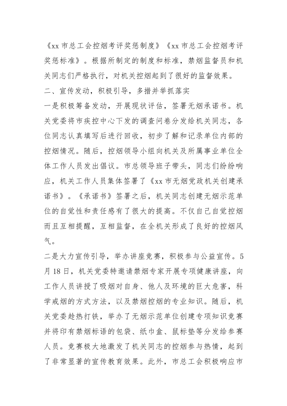 创建无烟党政机关示范活动情况汇报.docx_第2页