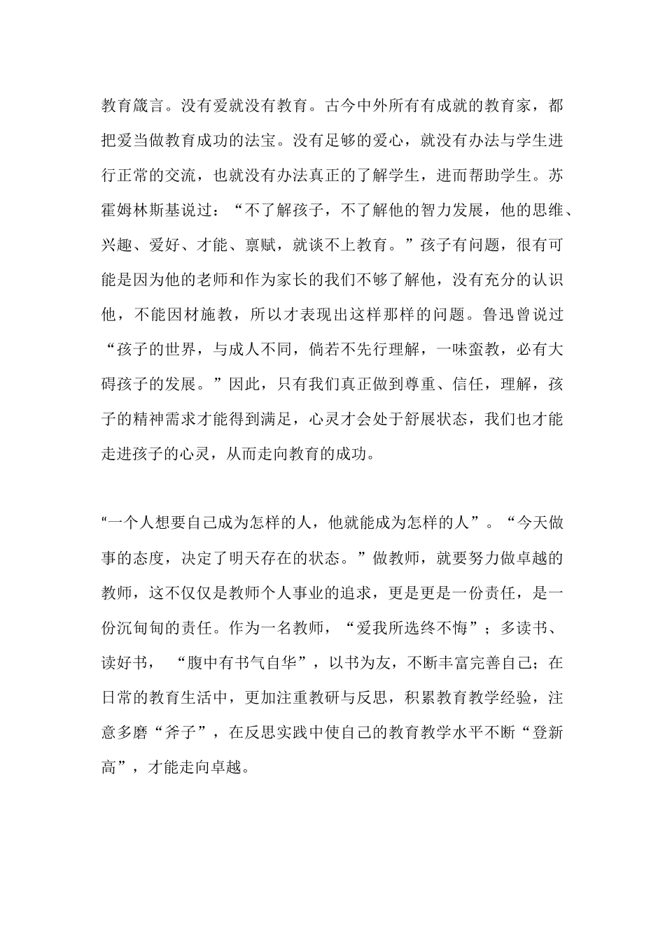 《做卓越的教师》读书心得.docx_第3页