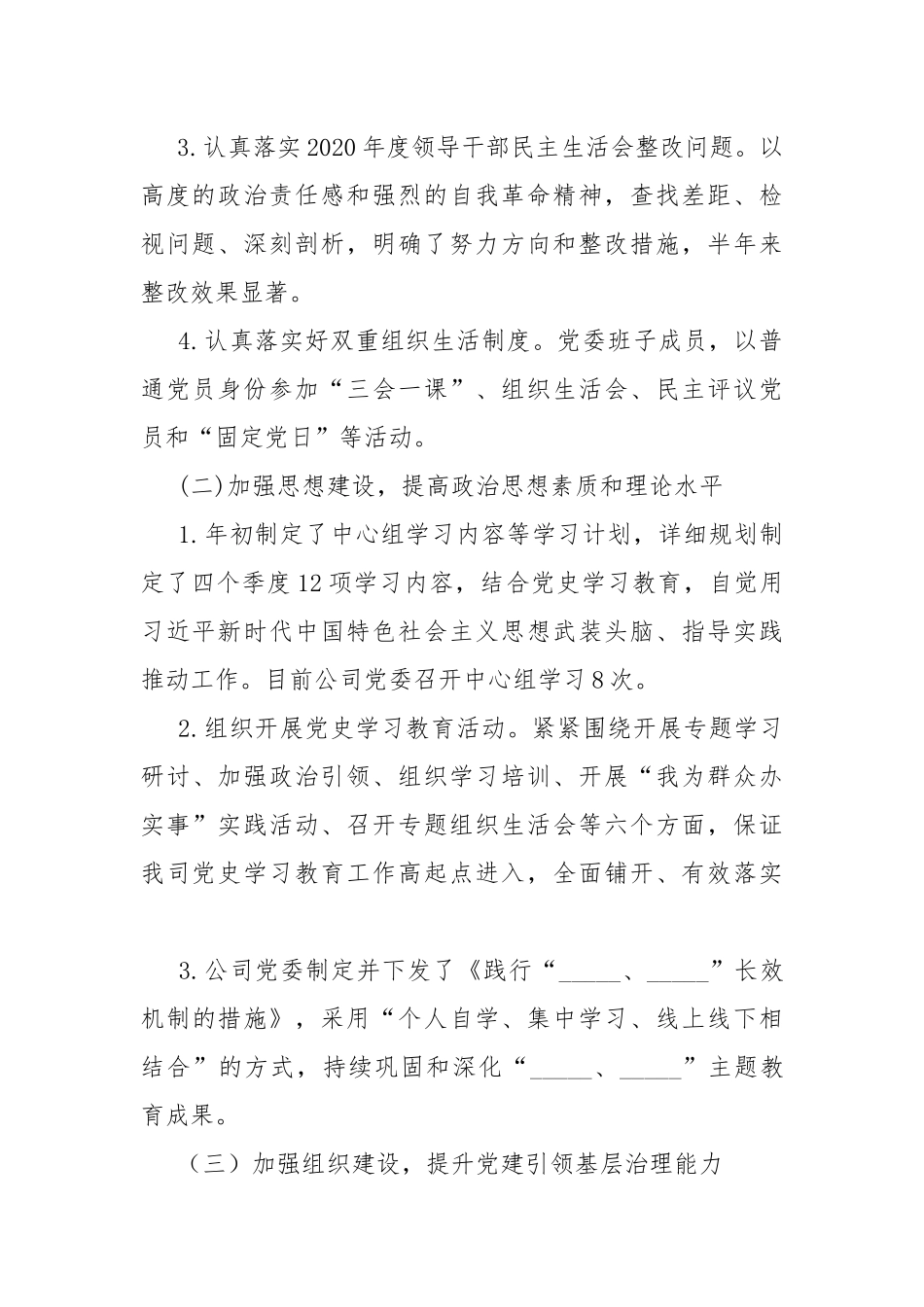 党建工作和党史学习教育具体开展情况工作总结汇报.docx_第2页