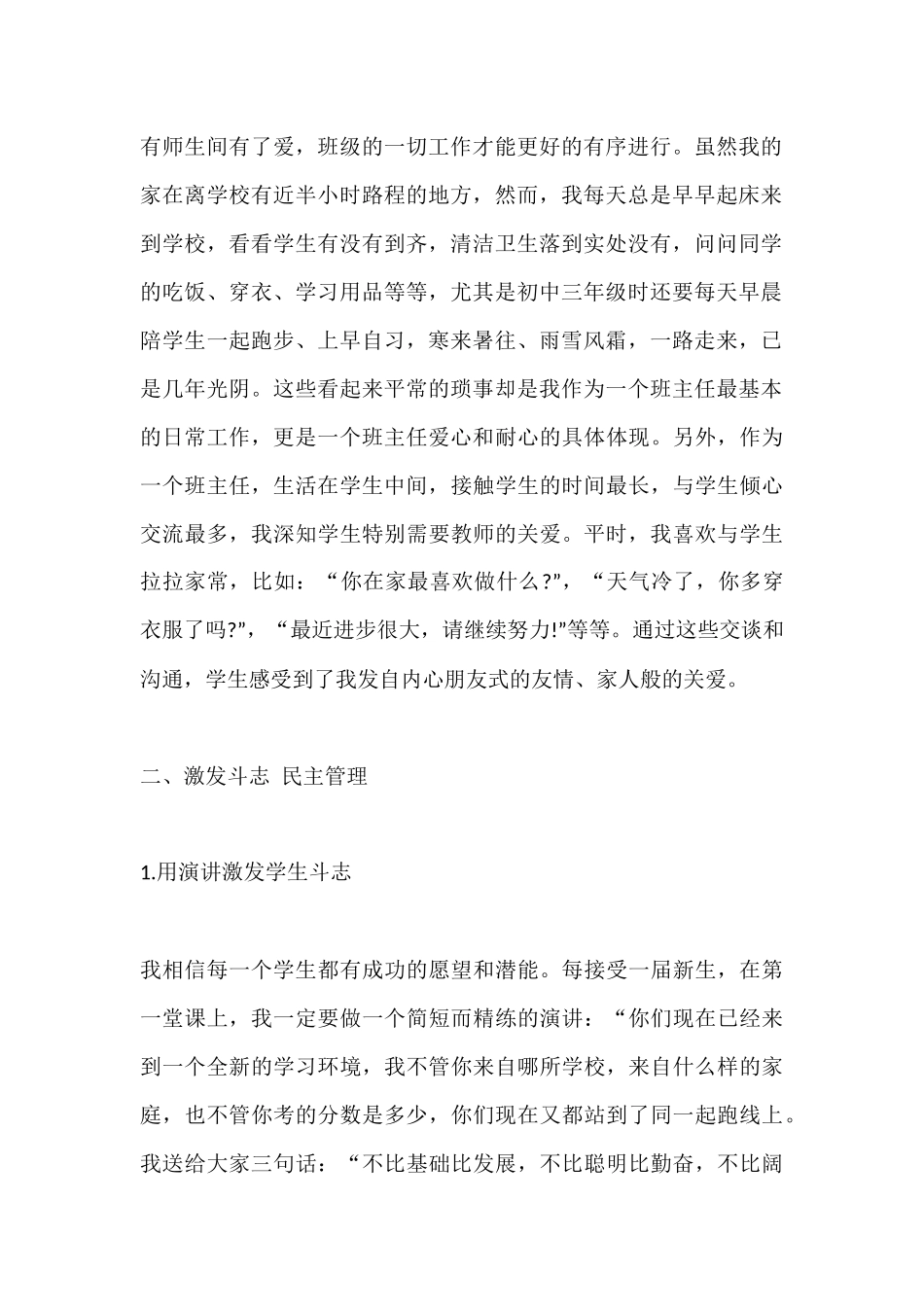 《做最好的班主任》读后感.docx_第2页