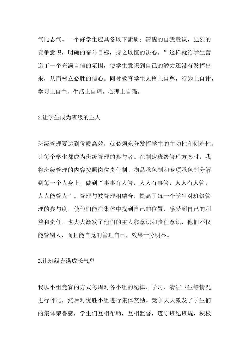 《做最好的班主任》读后感.docx_第3页