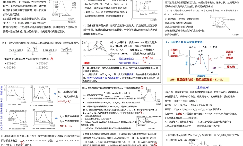 2021-2022年高考化学复习微专题《反应历程、活化能与催化剂》.pptx