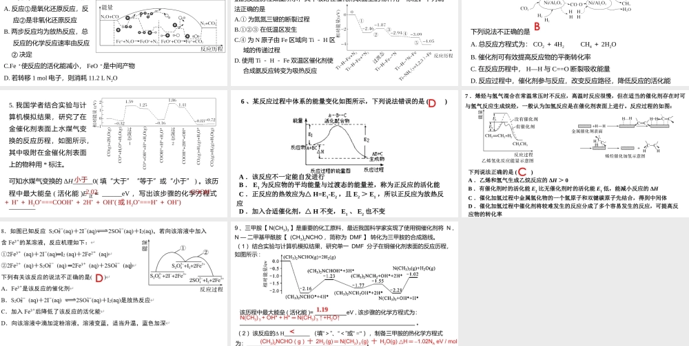 2021-2022年高考化学复习微专题《反应历程、活化能与催化剂》.pptx