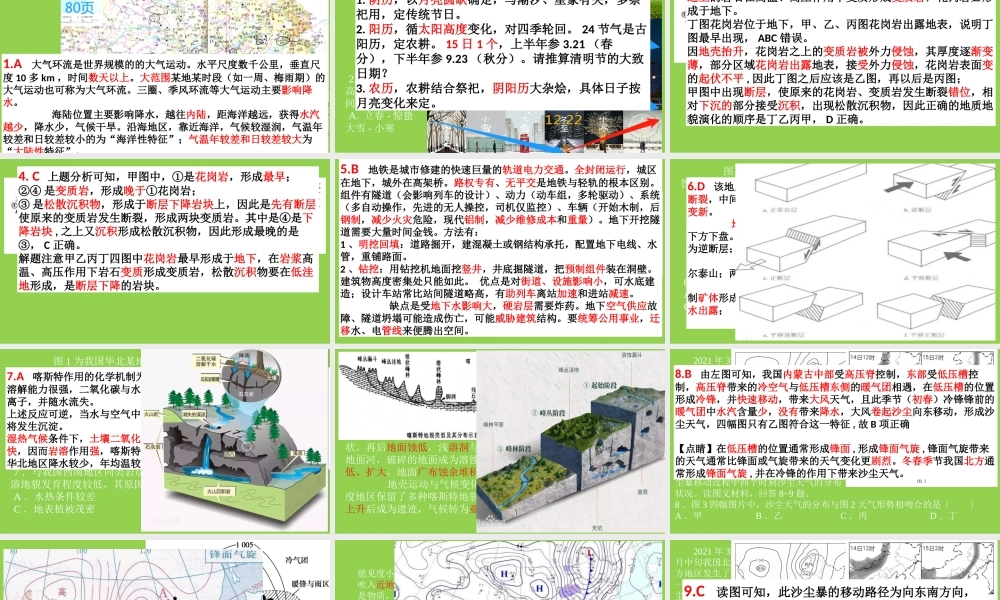 2021年高考地理试题（北京天津卷）解析.pptx