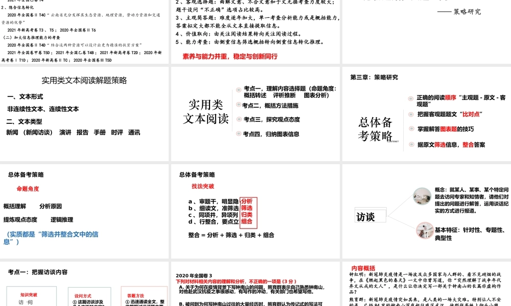 2021-2022年高考语文实用类文本阅读试题解读及复习备考策略.pptx