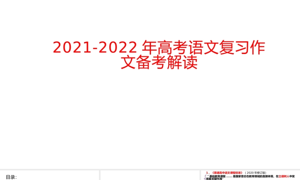 2021-2022年高考语文复习作文备考解读.pptx