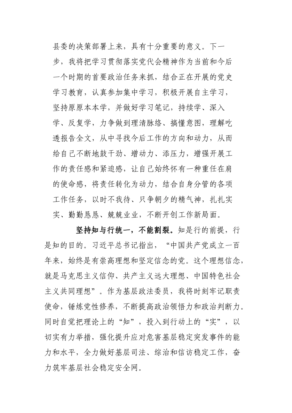 乡镇干部在学习贯彻党代会精神交流讨论会上的发言.docx_第2页
