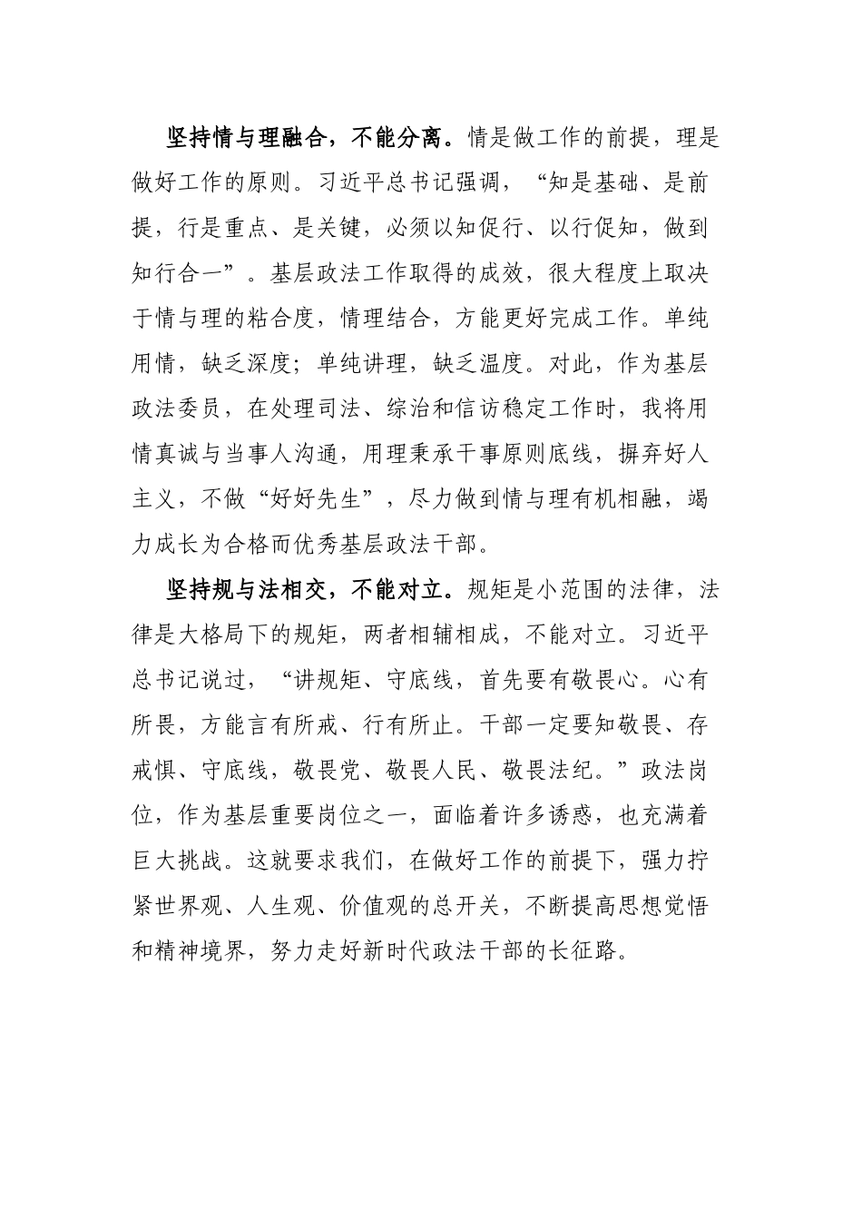 乡镇干部在学习贯彻党代会精神交流讨论会上的发言.docx_第3页