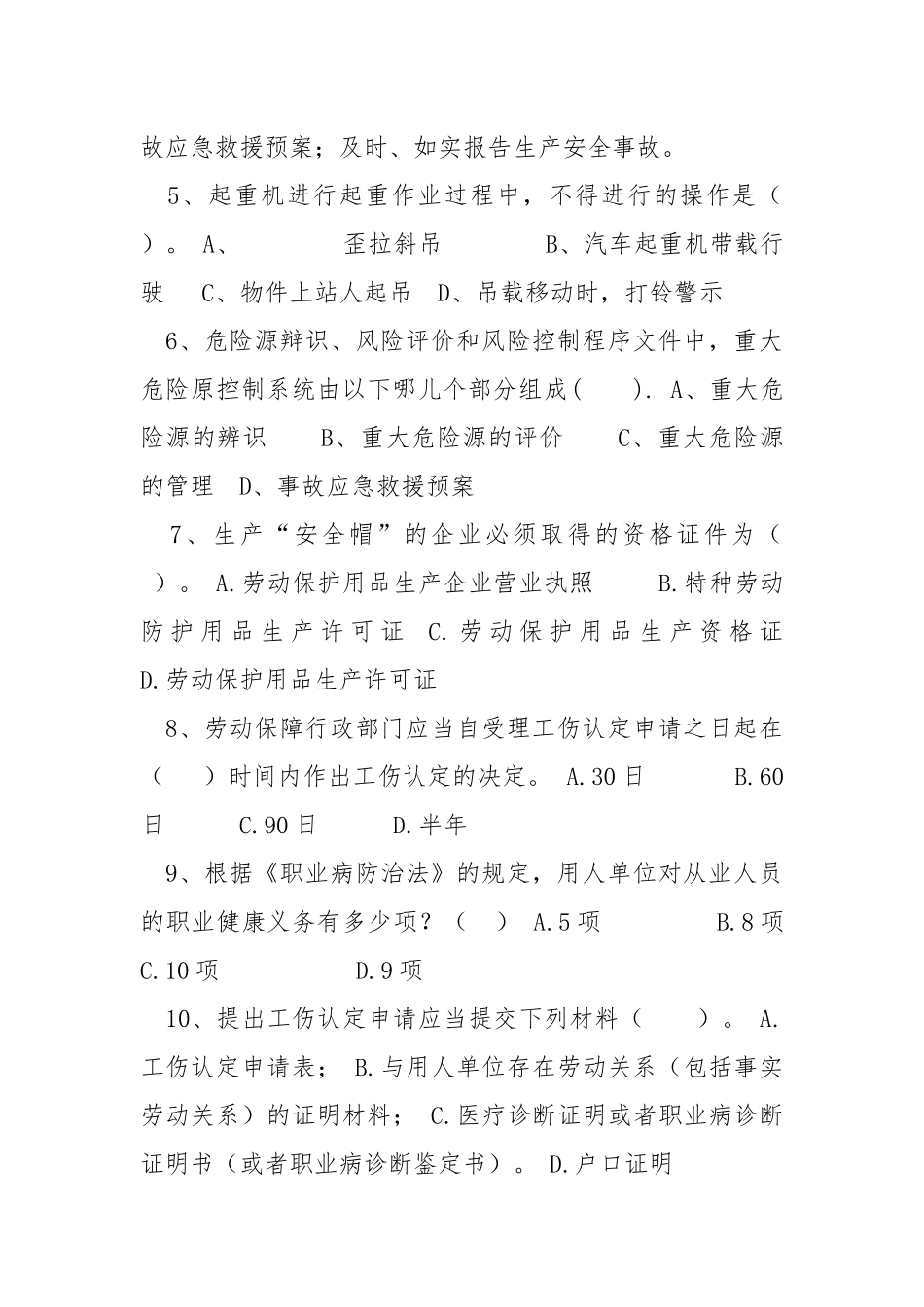 安全管理人员能力测试题(无答案).docx_第2页
