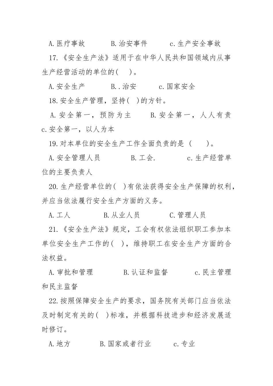 安全生产法知识竞赛试题A卷(无答案).docx_第3页