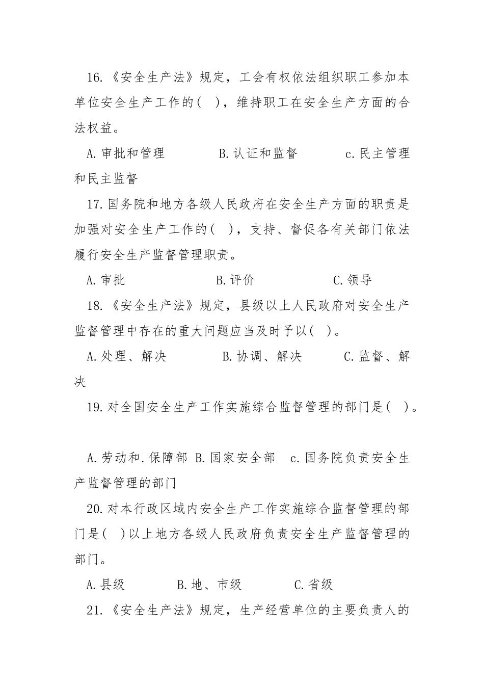安全生产法知识竞赛试题B卷(无答案).docx_第3页