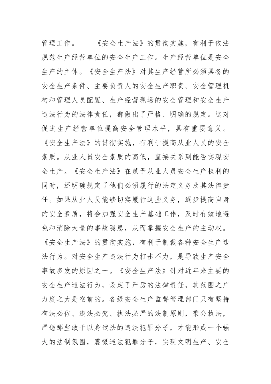 《安全生产法》学习问答.docx_第2页