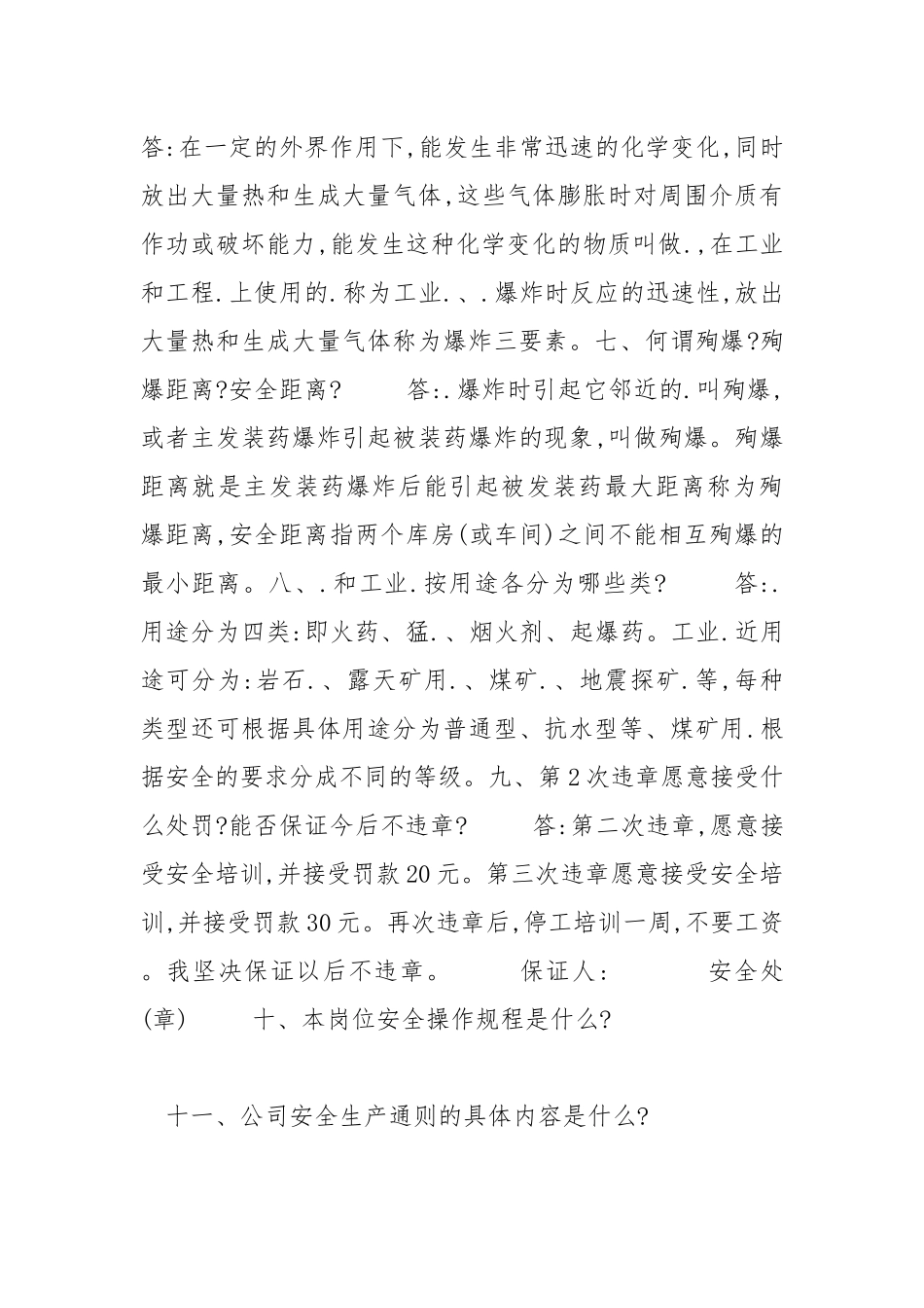 违章员工复工安全教育试卷.docx_第3页