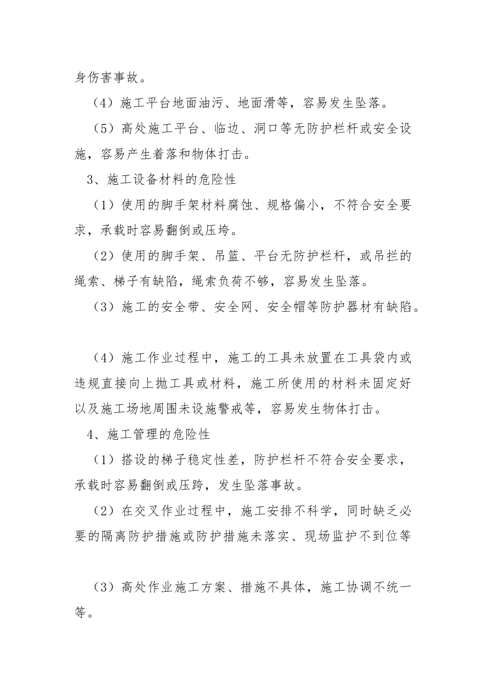 墩身高处作业安全培训.docx_第2页