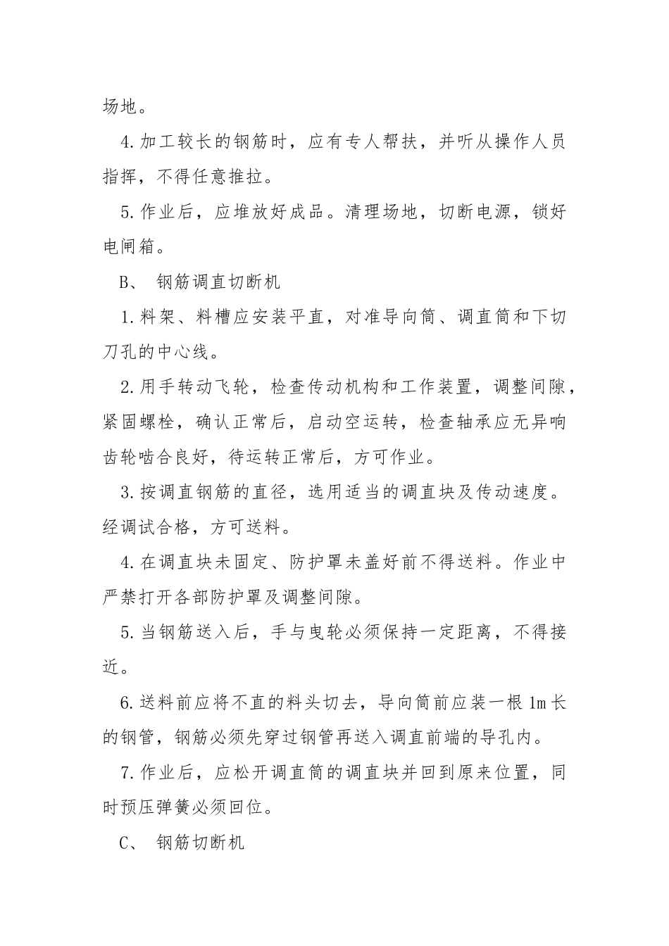钢筋机具安全培训.docx_第2页
