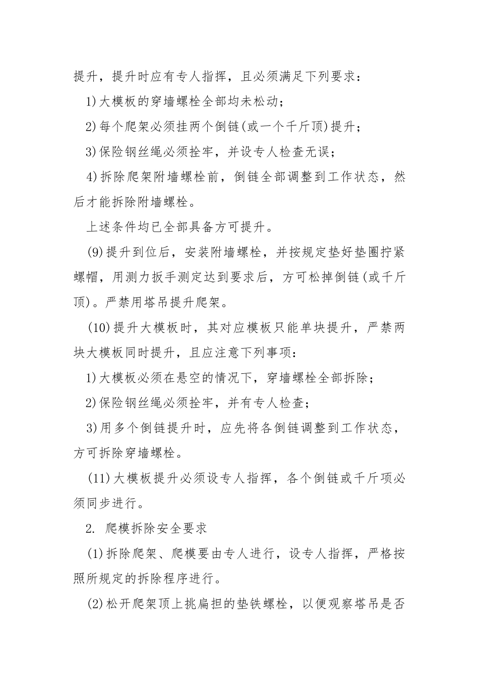 爬模安装与拆除安全培训.docx_第2页