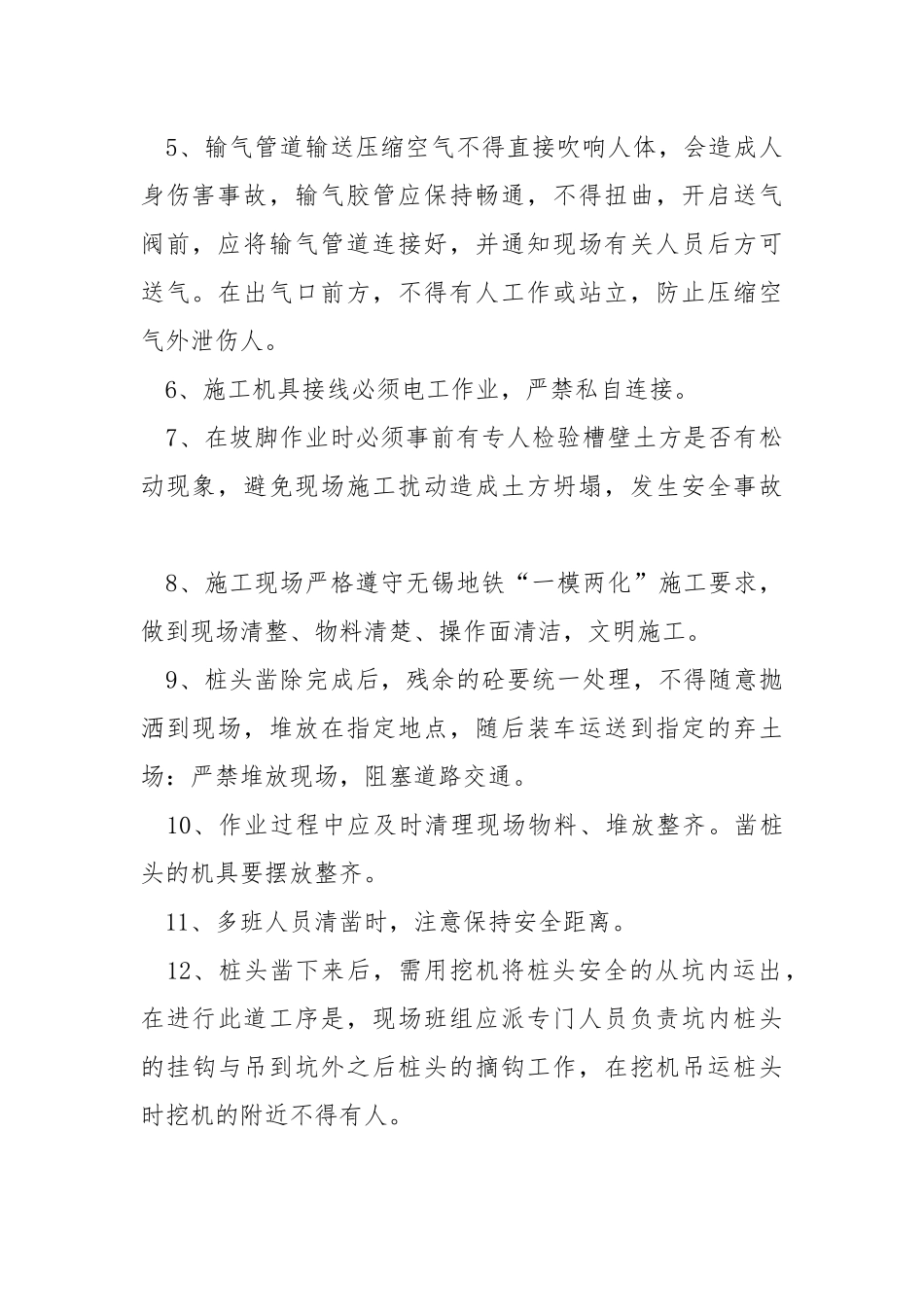 破桩头安全培训.docx_第2页