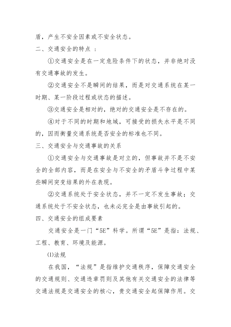 道路交通安全知识培训.docx_第2页