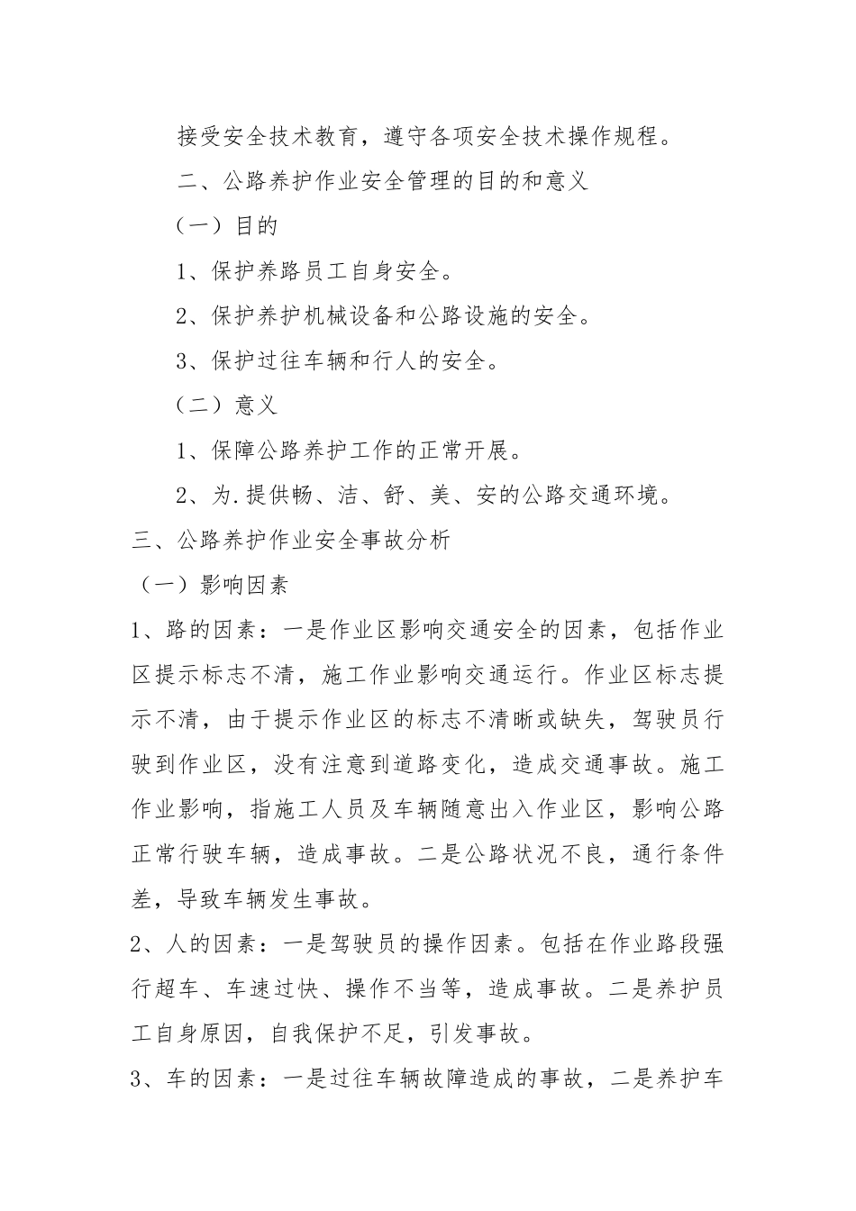 公路养护安全培训.docx_第2页
