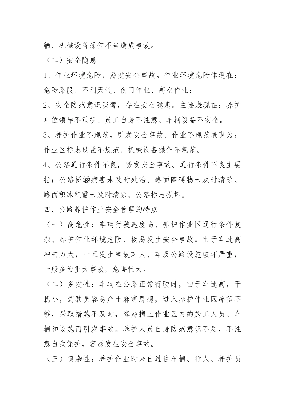 公路养护安全培训.docx_第3页