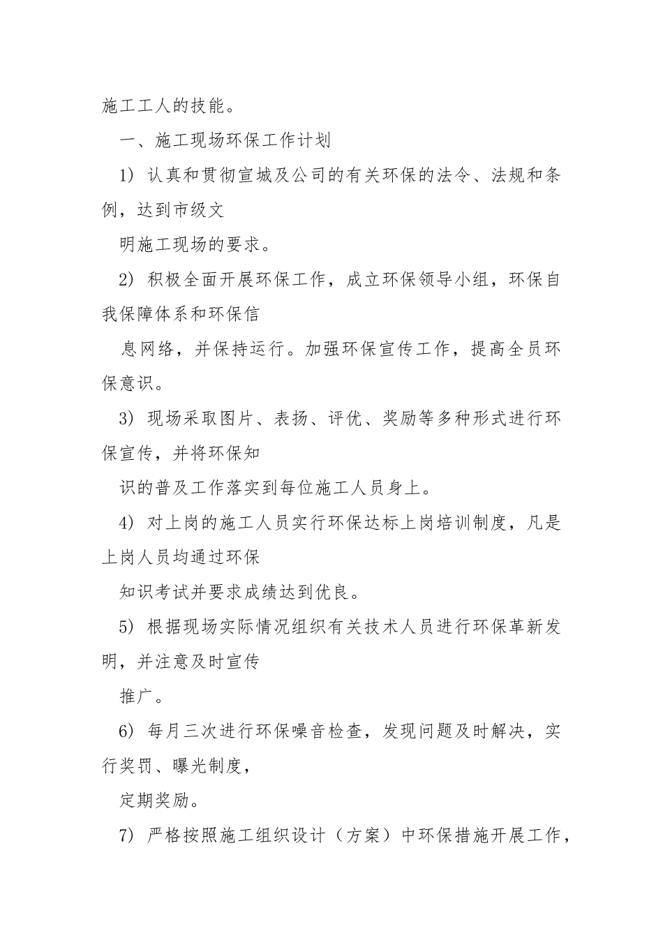 建筑工人扬尘治理施工培训纪要.docx_第2页