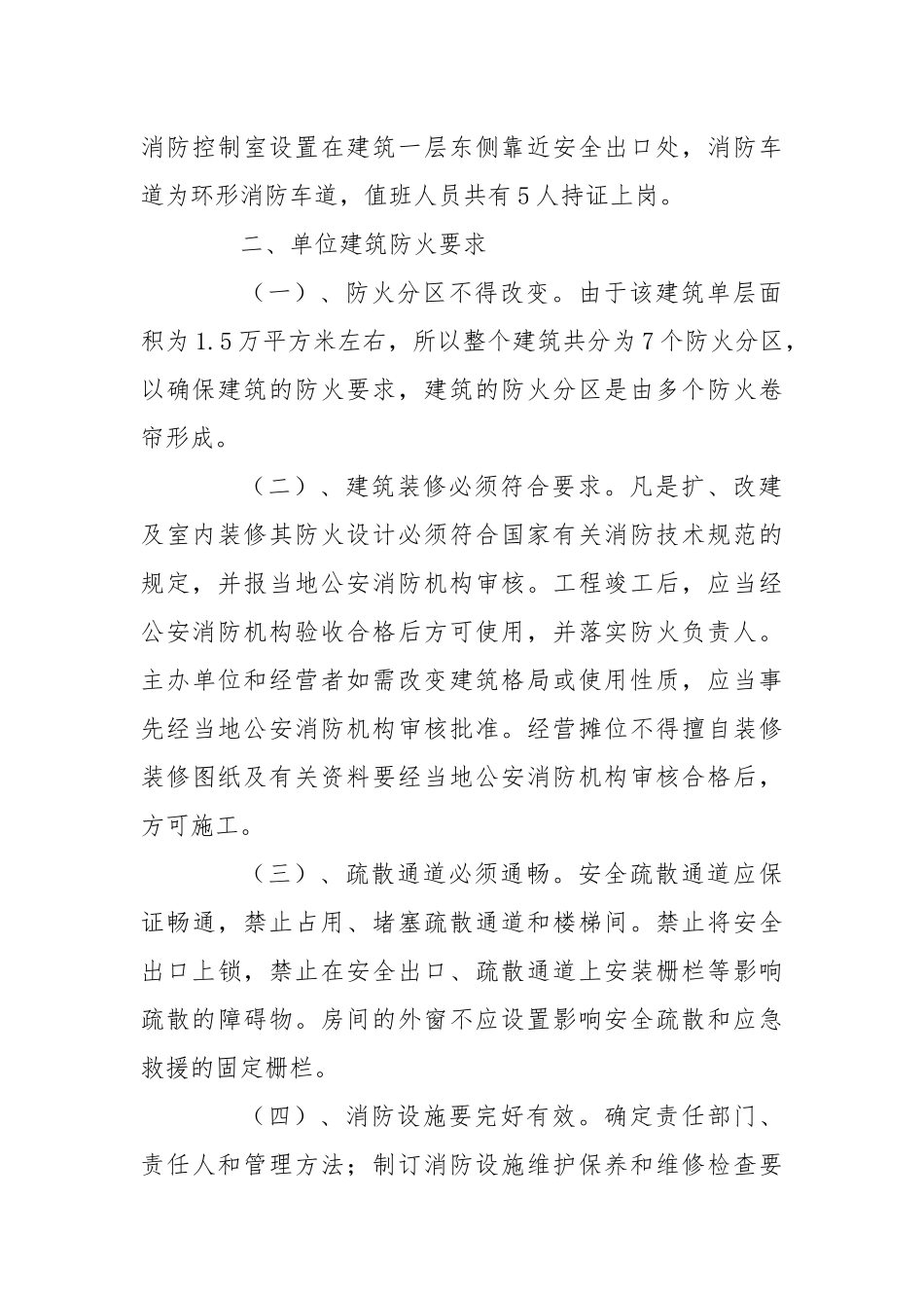 商场消防安全培训.docx_第2页