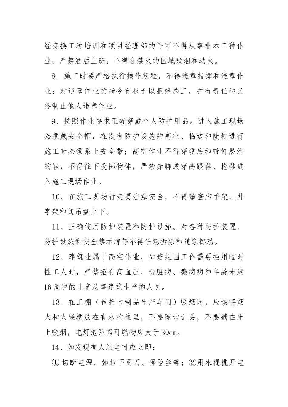 施工单位三级安全教育内容.docx_第2页