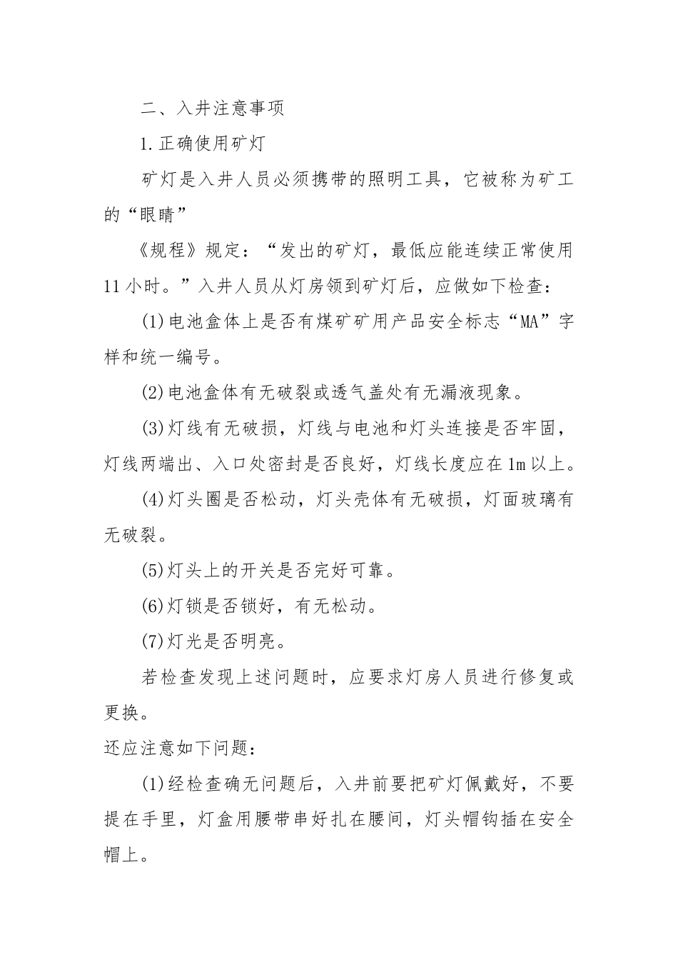 新职工煤矿安全知识培训教案.docx_第3页