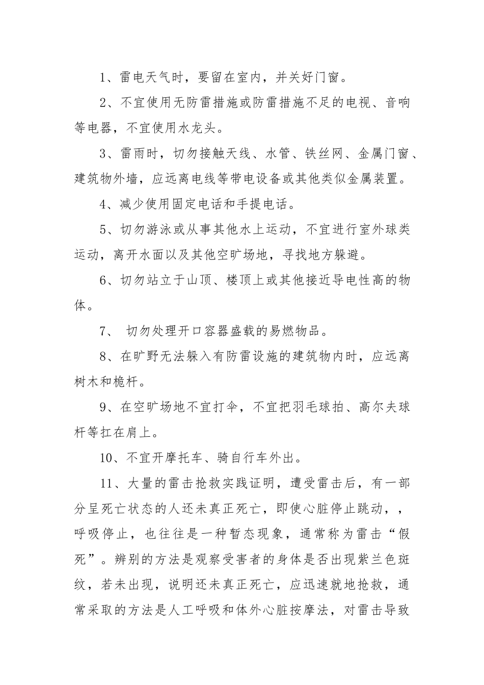 自然灾害安全知识培训.docx_第2页
