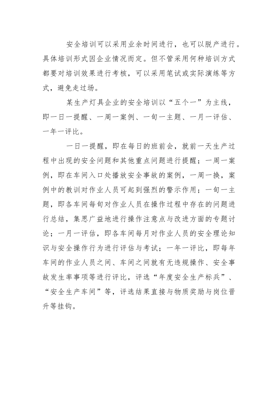 6S管理之员工安全培训_1.docx_第2页