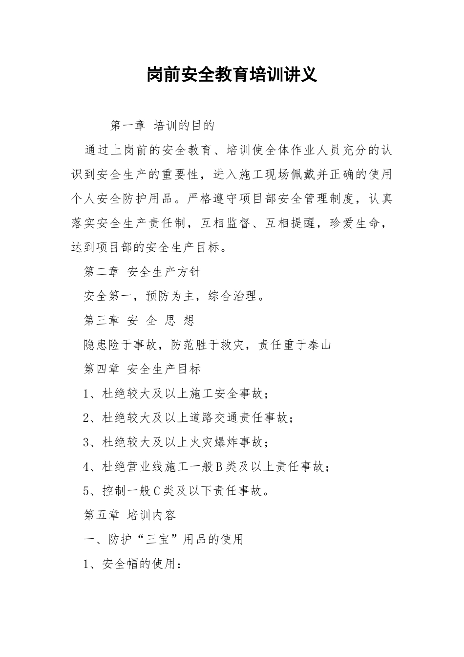 岗前安全教育培训讲义.docx_第1页