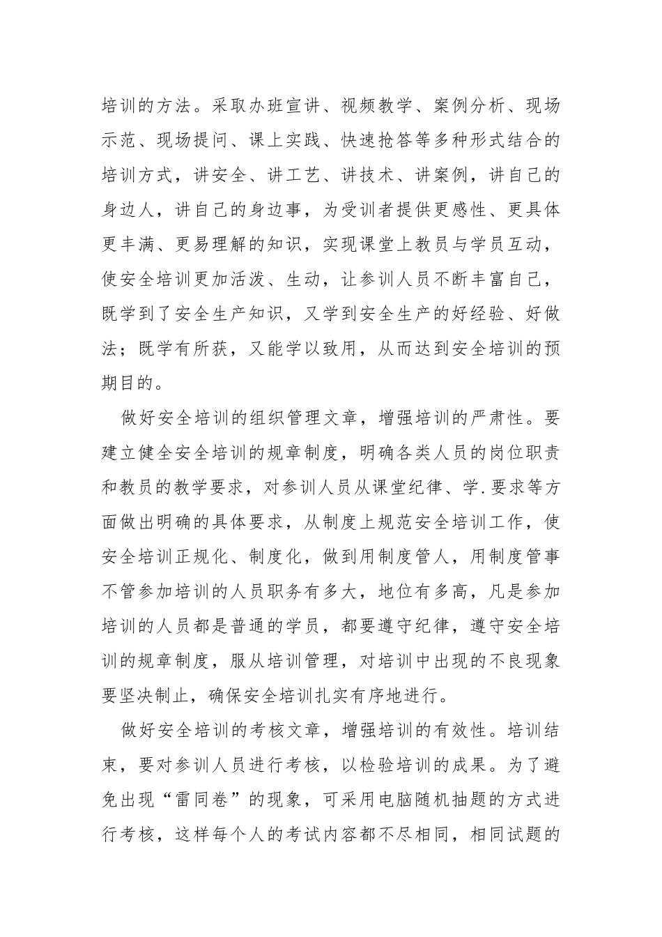 安全培训要做好六篇文章.docx_第3页