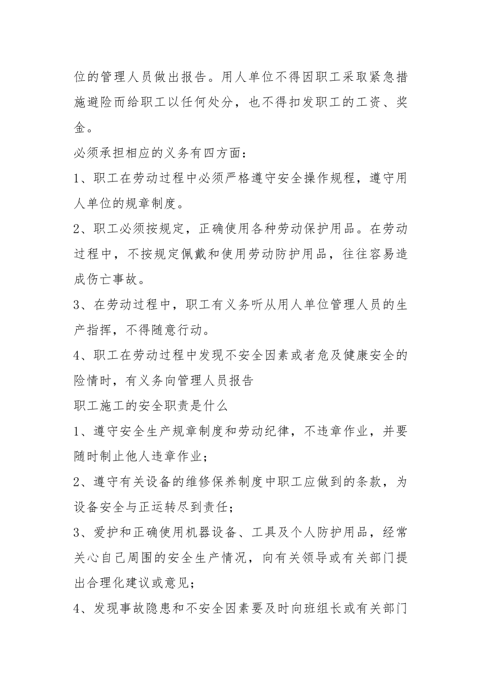 工地施工安全培训.docx_第2页