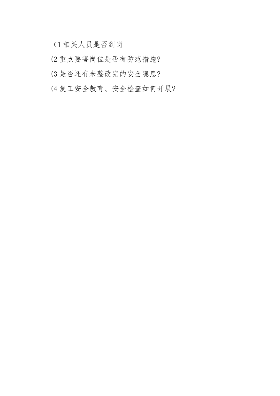 节后复产第一课培训大纲.docx_第3页