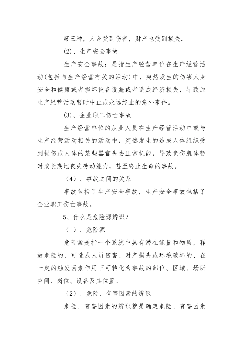 水泥厂安全培训课件.docx_第3页