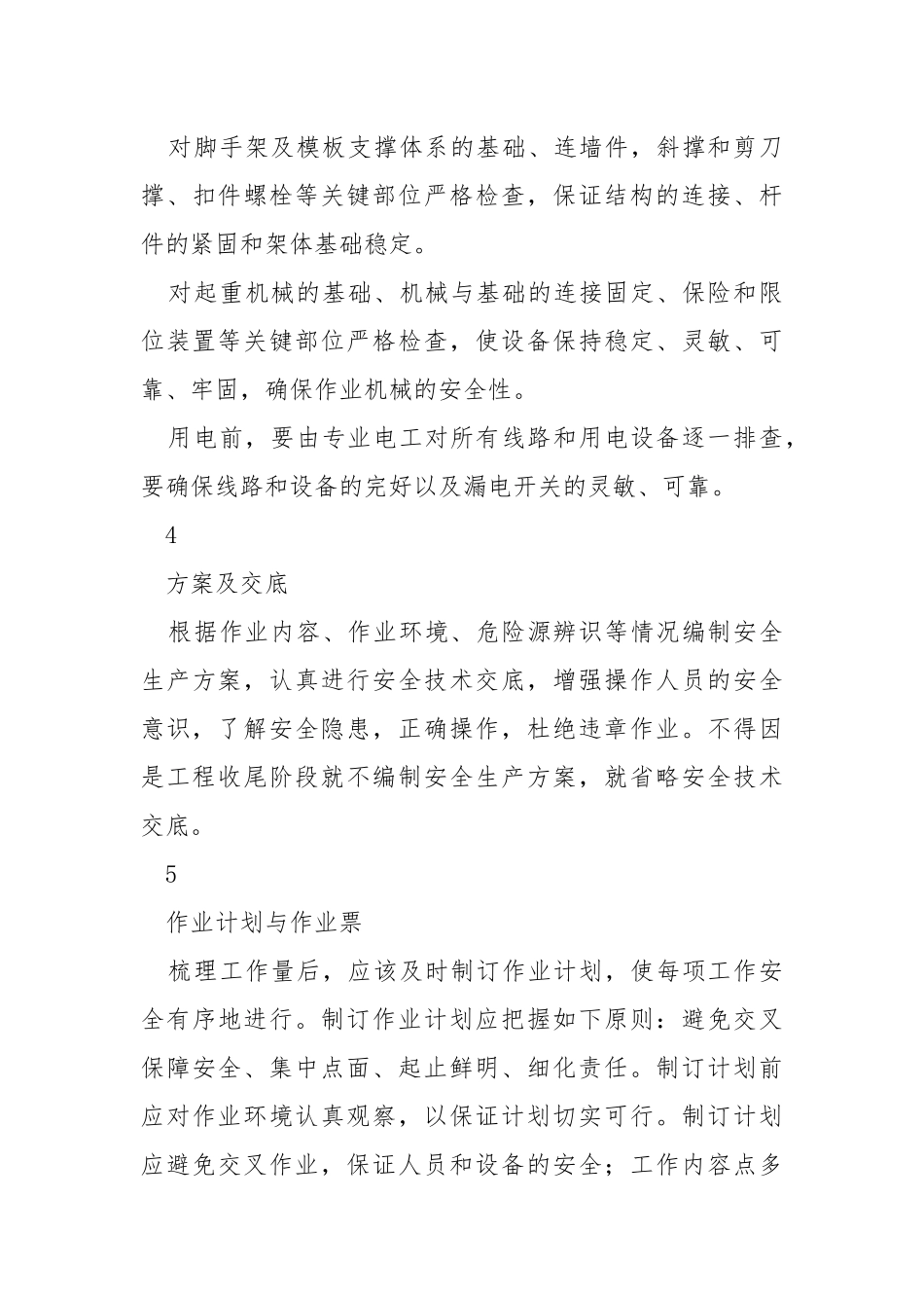 施工单位节后复工安全培训注意事项.docx_第3页