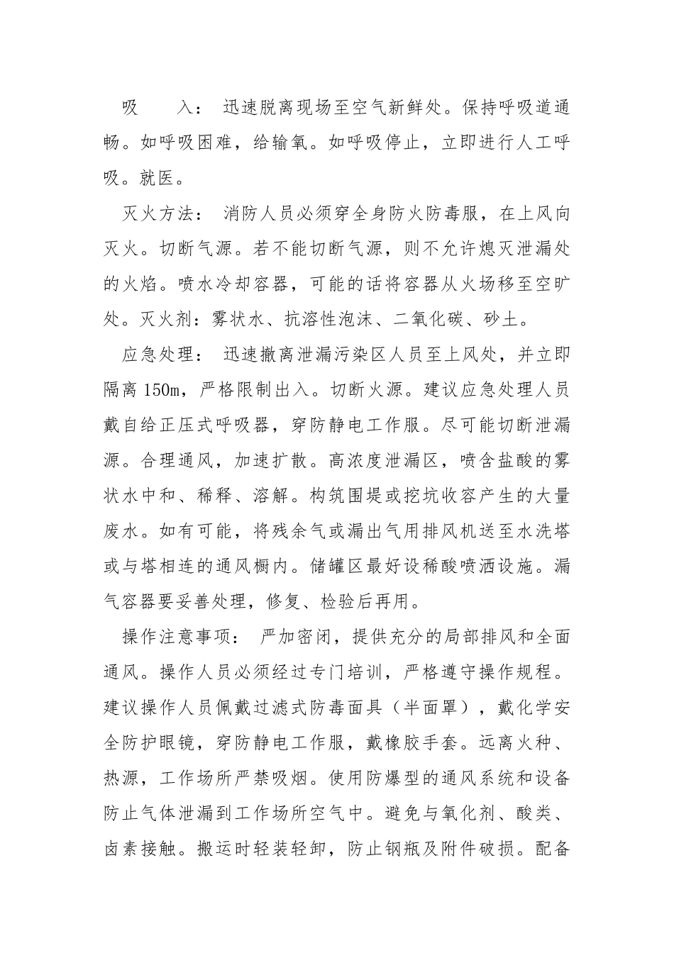 物流部安全培训内容.docx_第2页