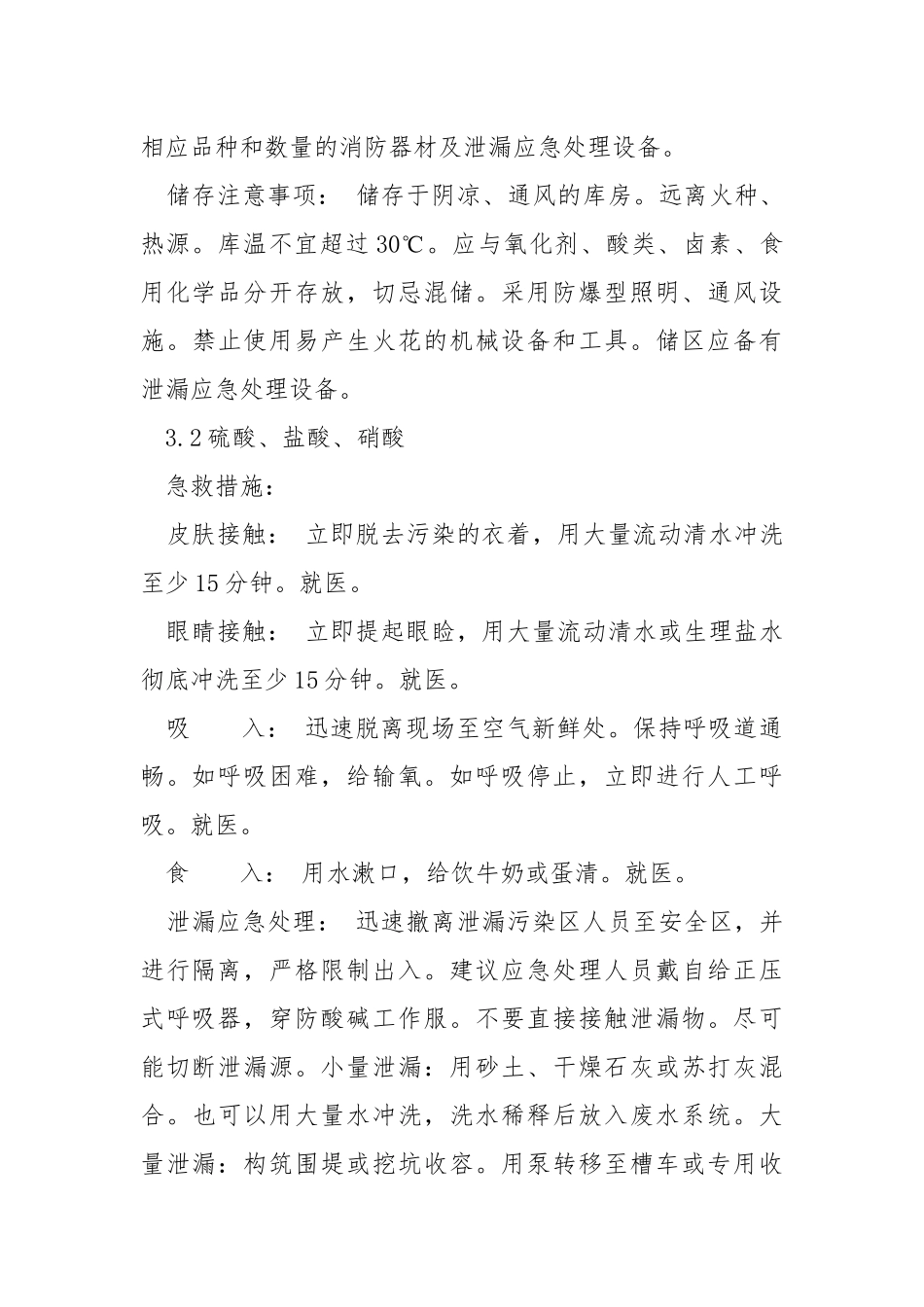 物流部安全培训内容.docx_第3页