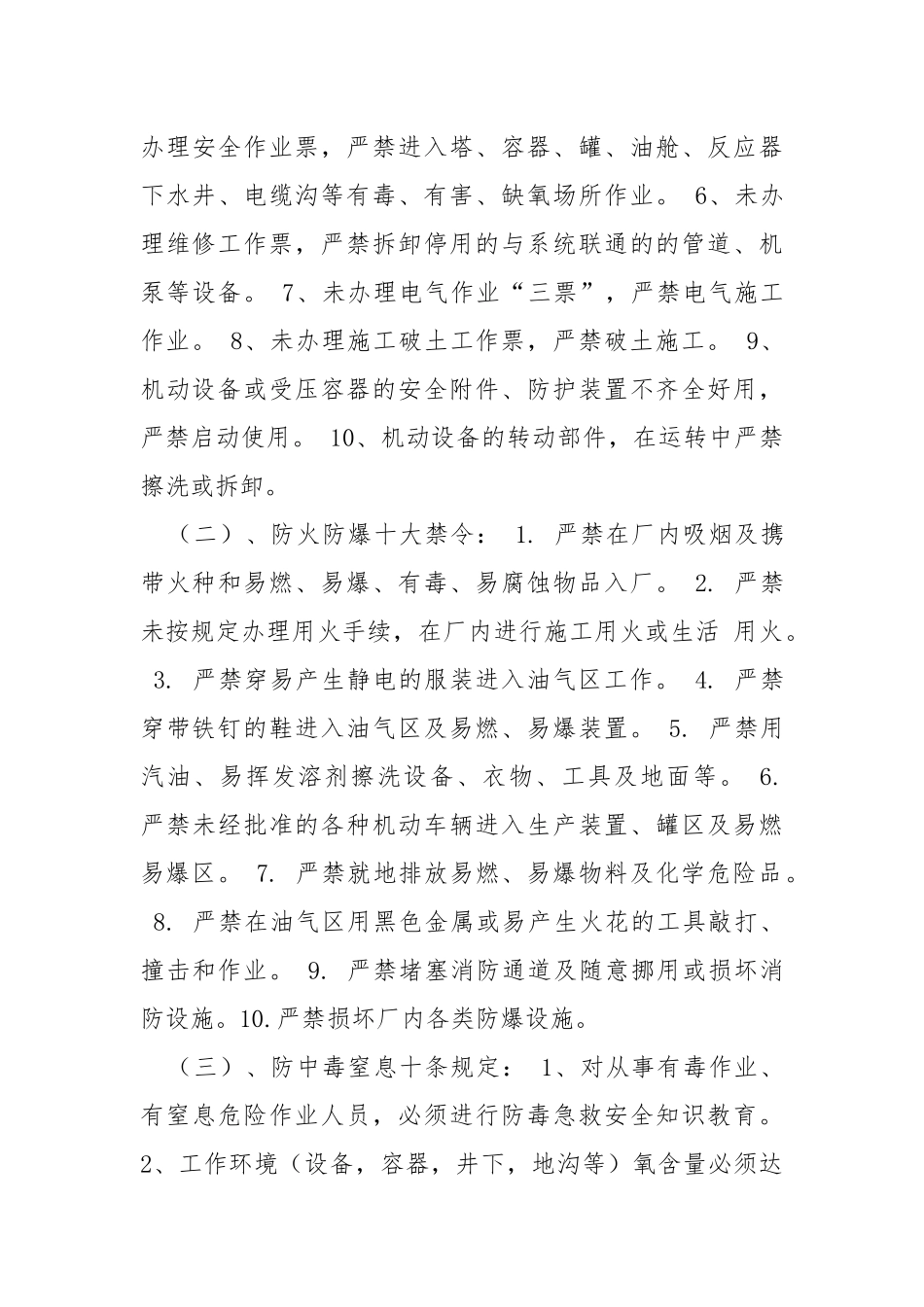 维修工安全知识培训.docx_第3页