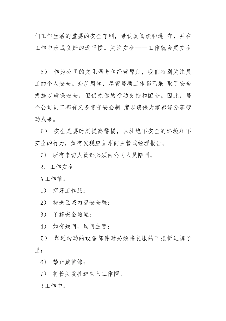 药厂安全生产安全培训.docx_第2页