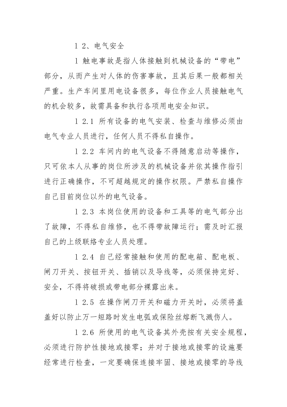 车间安全教育培训内容.docx_第3页
