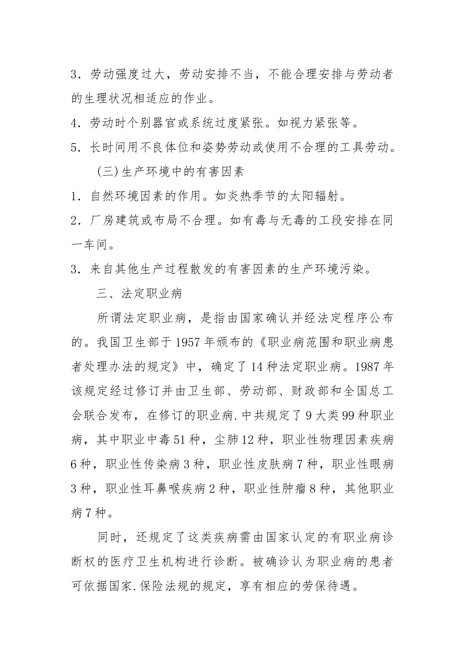 职业病防治知识讲座.docx_第3页