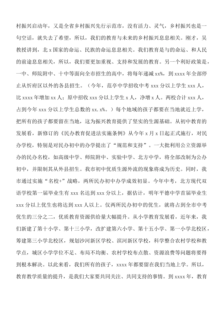 2021年干部在教师节暨教育工作会议讲话稿.docx_第3页