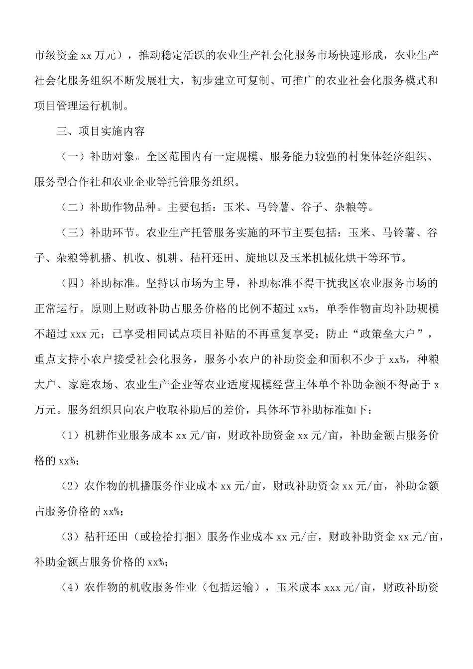 2021年农业生产托管试点项目实施方案.docx_第2页