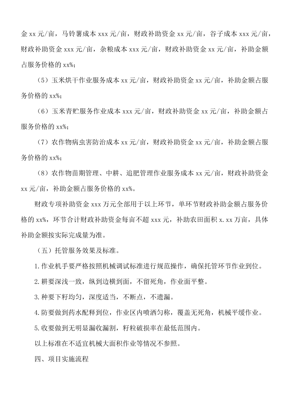 2021年农业生产托管试点项目实施方案.docx_第3页