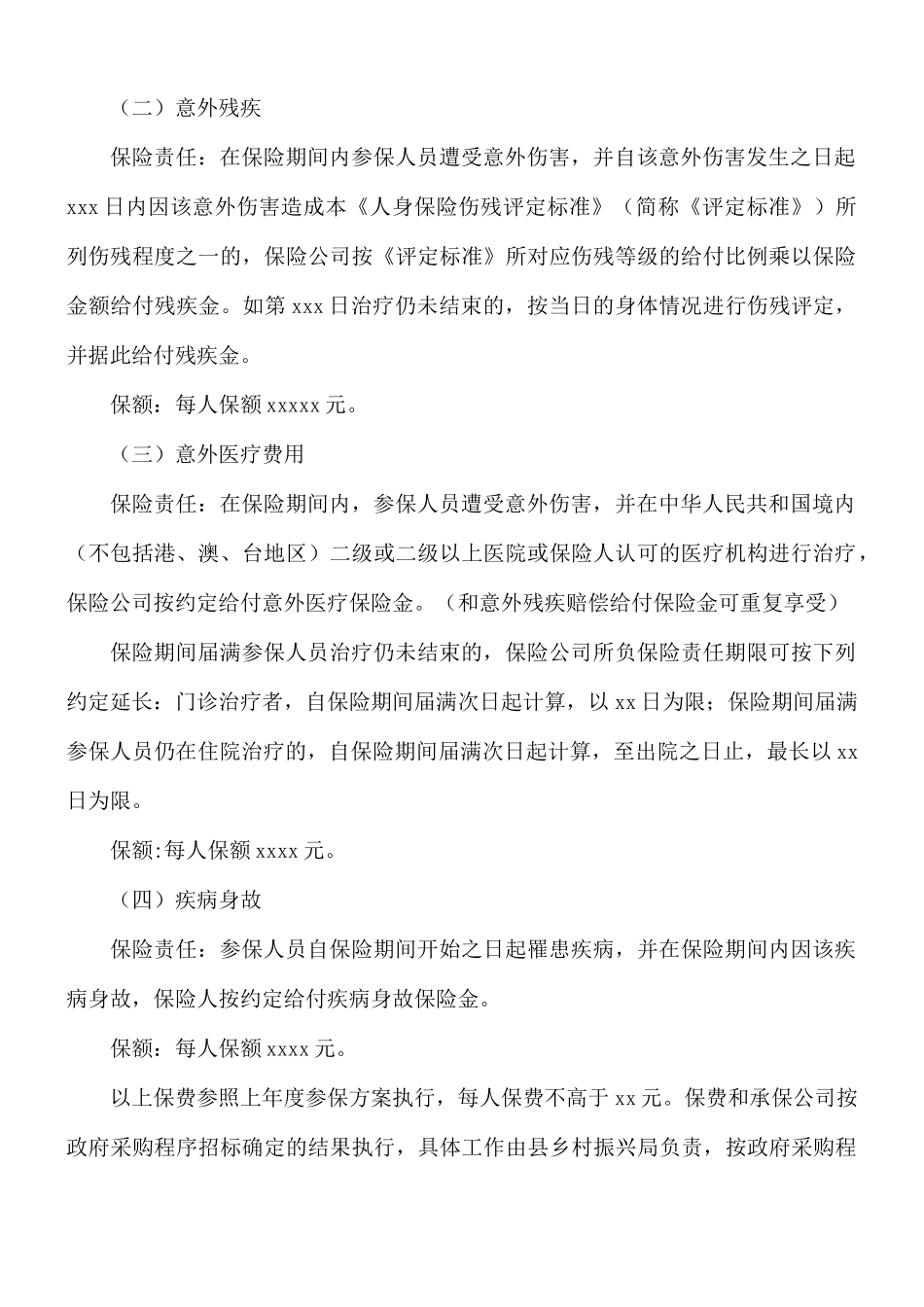 2021年脱贫人口健康保障实施方案.docx_第2页