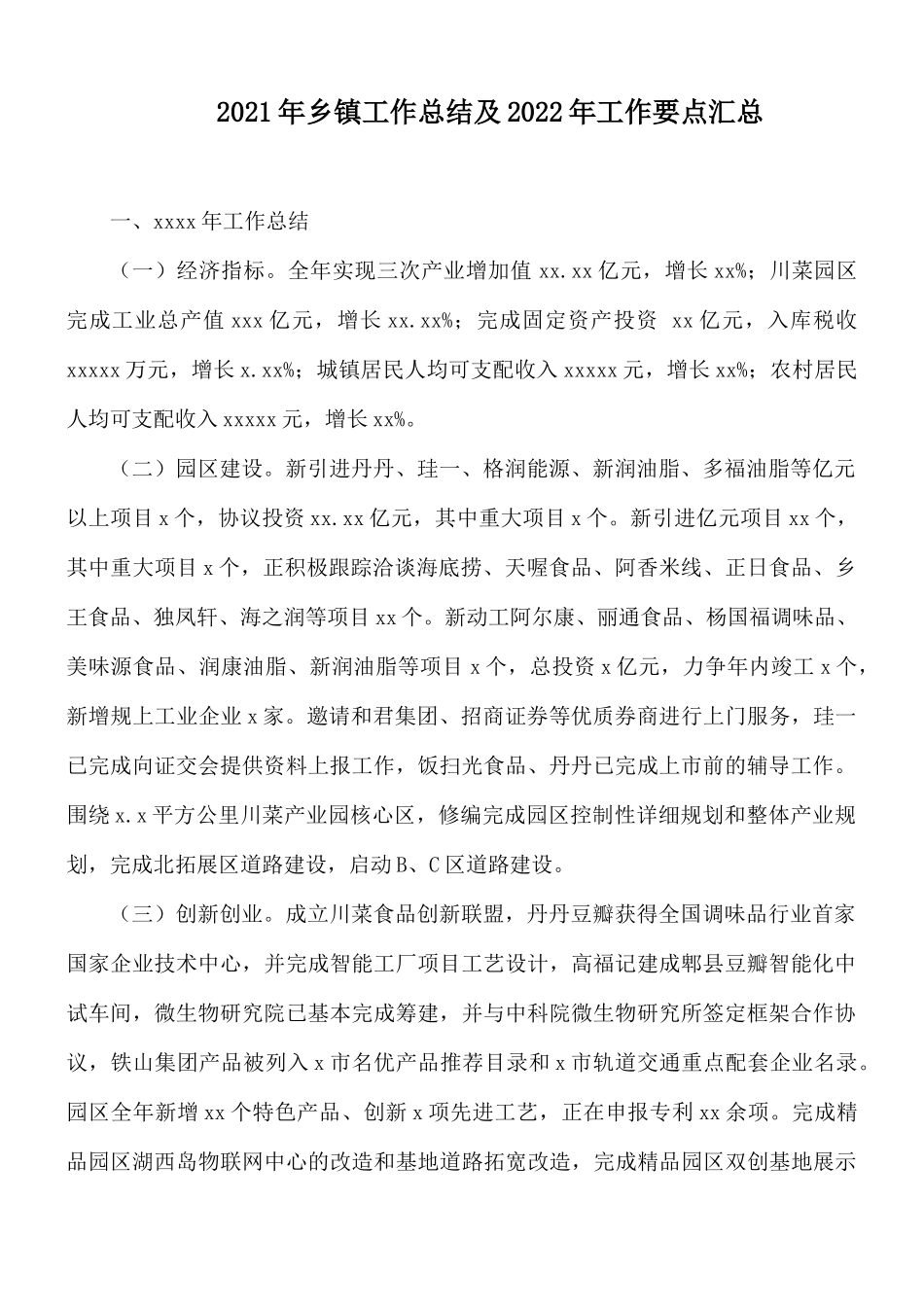 2021年乡镇工作总结及2022年工作要点汇总.docx_第1页