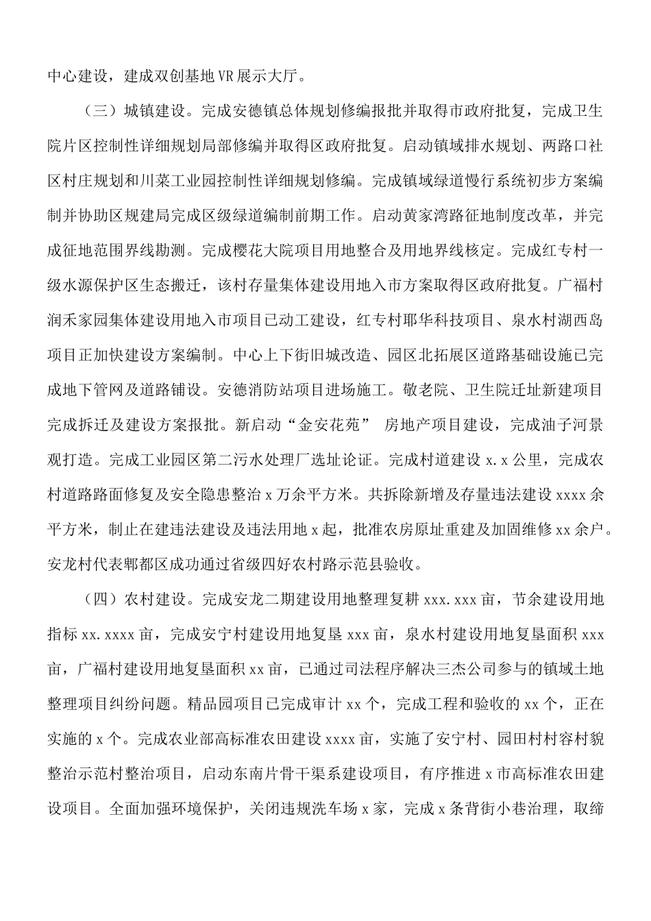 2021年乡镇工作总结及2022年工作要点汇总.docx_第2页