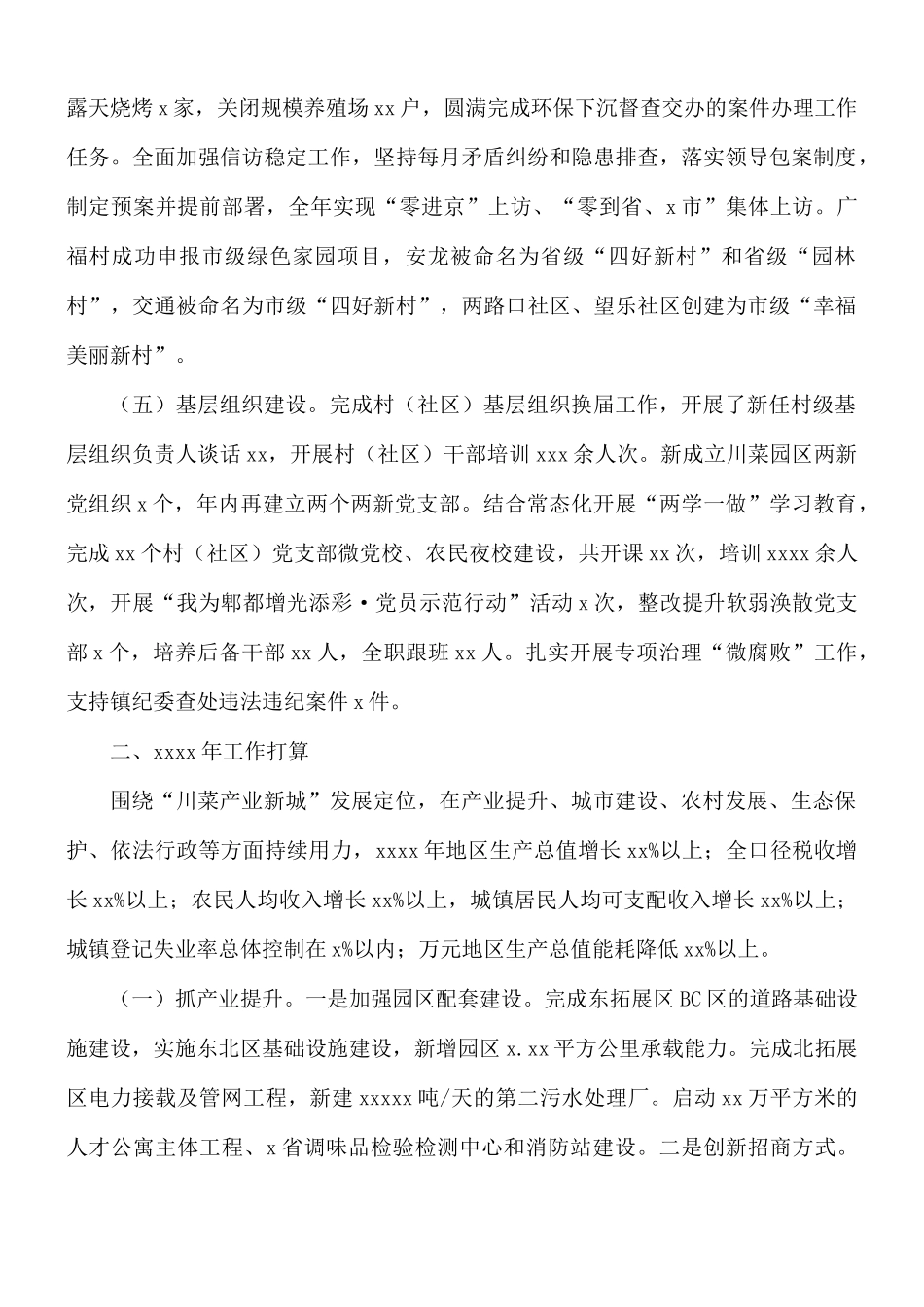 2021年乡镇工作总结及2022年工作要点汇总.docx_第3页